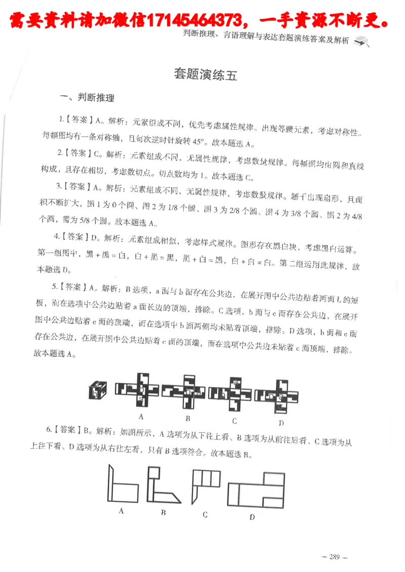 判断推理言语理解刷题讲义_2026考公资料_（05）超格_行测申论2025超格合集(行测&申论&政治理论)_申论2025超格申论全家桶_24年冰哥申论-赠送_讲义