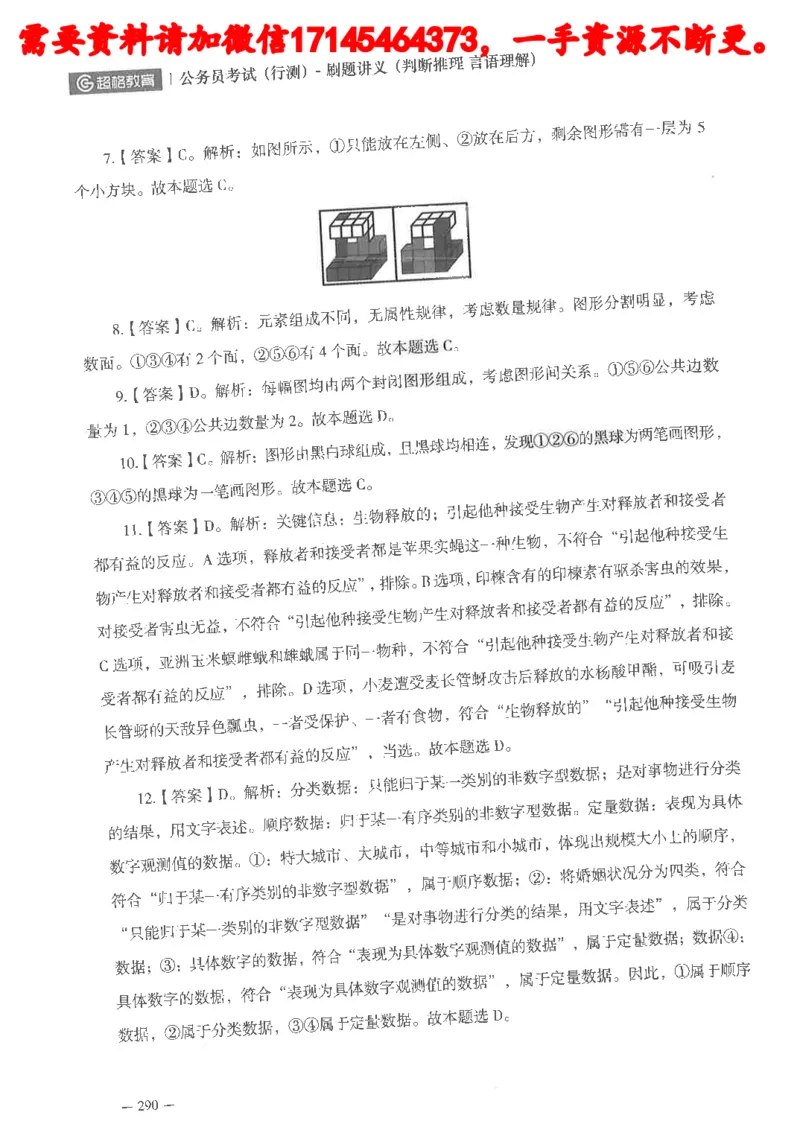 判断推理言语理解刷题讲义_2026考公资料_（05）超格_行测申论2025超格合集(行测&申论&政治理论)_申论2025超格申论全家桶_24年冰哥申论-赠送_讲义