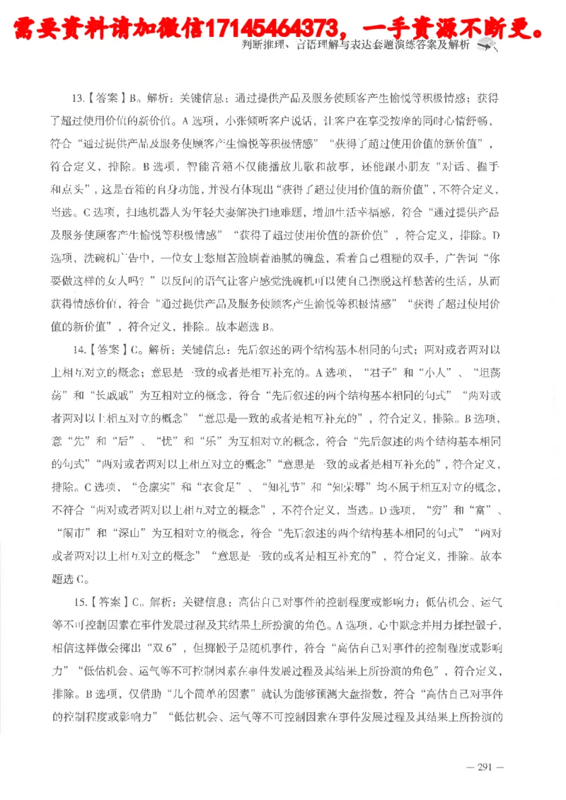 判断推理言语理解刷题讲义_2026考公资料_（05）超格_行测申论2025超格合集(行测&申论&政治理论)_申论2025超格申论全家桶_24年冰哥申论-赠送_讲义