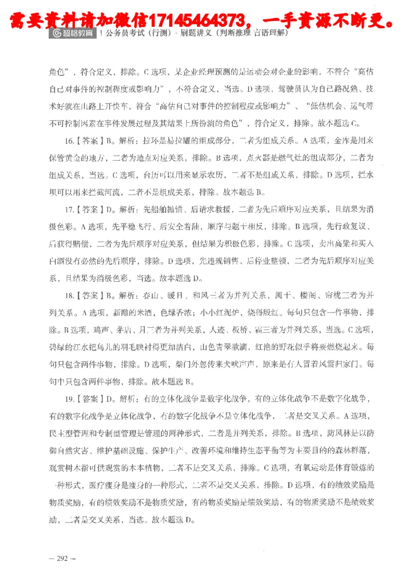 判断推理言语理解刷题讲义_2026考公资料_（05）超格_行测申论2025超格合集(行测&申论&政治理论)_申论2025超格申论全家桶_24年冰哥申论-赠送_讲义
