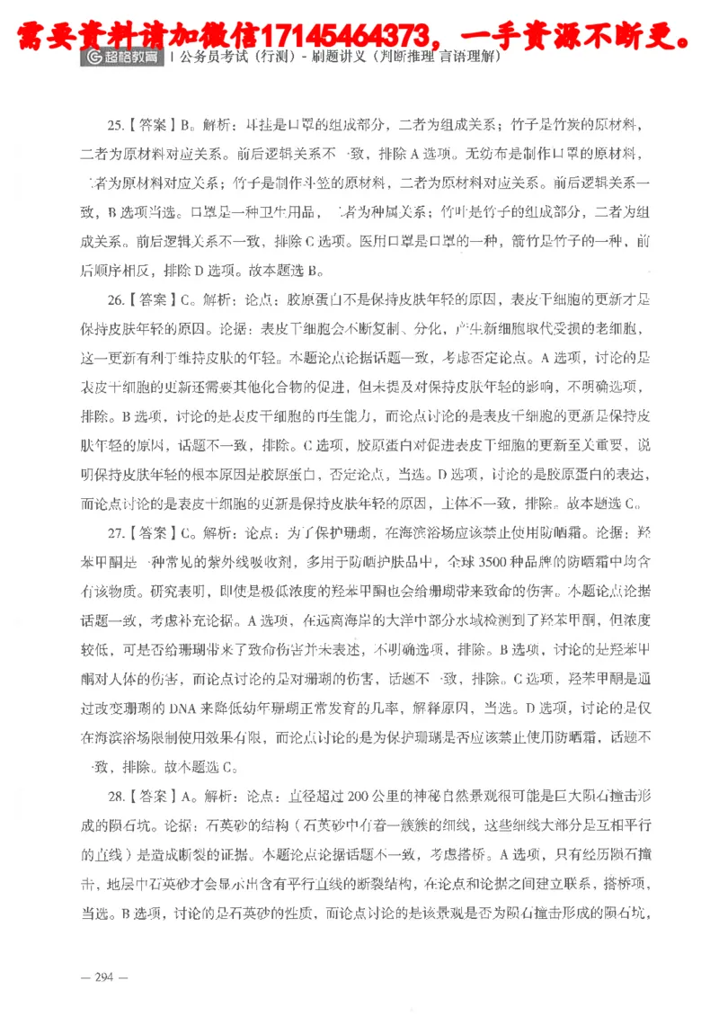 判断推理言语理解刷题讲义_2026考公资料_（05）超格_行测申论2025超格合集(行测&申论&政治理论)_申论2025超格申论全家桶_24年冰哥申论-赠送_讲义