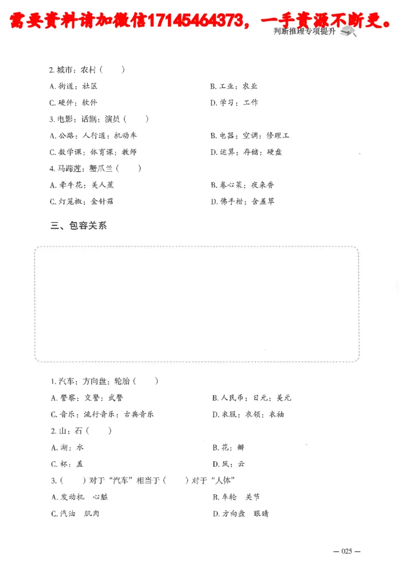判断推理言语理解刷题讲义_2026考公资料_（05）超格_行测申论2025超格合集(行测&申论&政治理论)_申论2025超格申论全家桶_24年冰哥申论-赠送_讲义