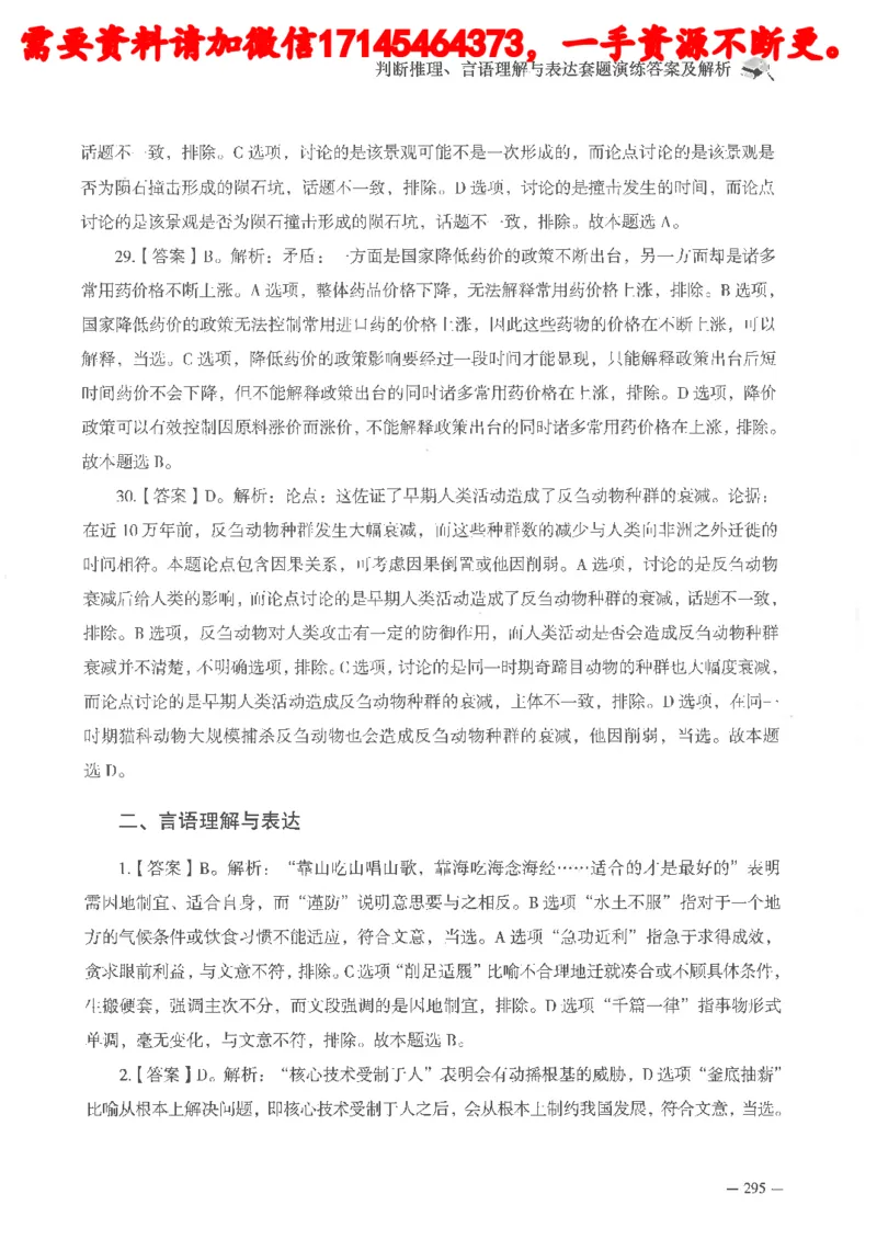 判断推理言语理解刷题讲义_2026考公资料_（05）超格_行测申论2025超格合集(行测&申论&政治理论)_申论2025超格申论全家桶_24年冰哥申论-赠送_讲义