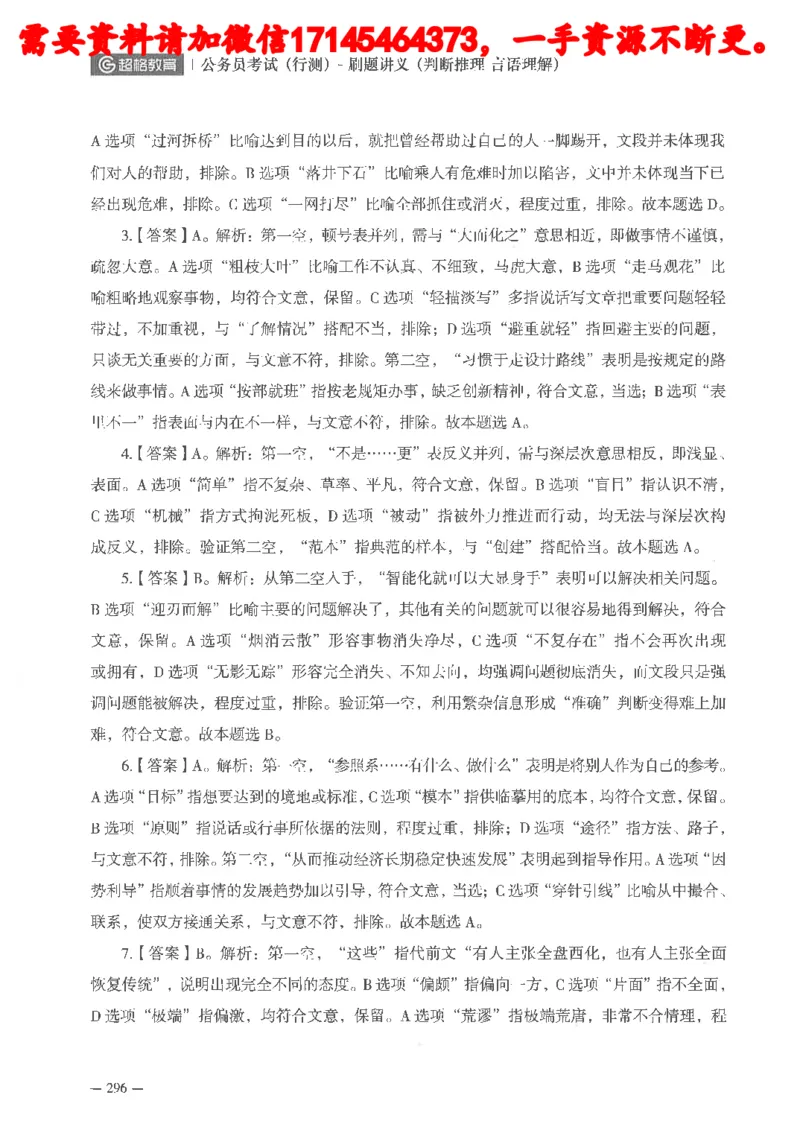 判断推理言语理解刷题讲义_2026考公资料_（05）超格_行测申论2025超格合集(行测&申论&政治理论)_申论2025超格申论全家桶_24年冰哥申论-赠送_讲义