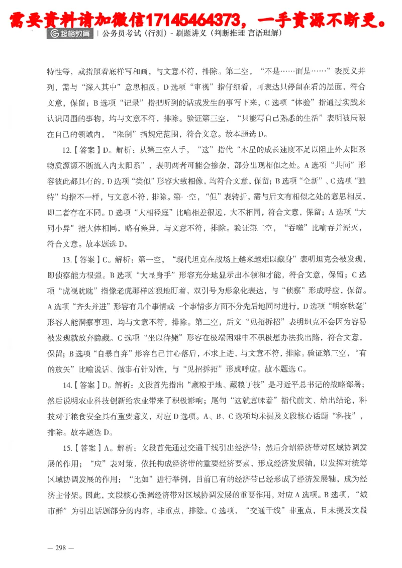 判断推理言语理解刷题讲义_2026考公资料_（05）超格_行测申论2025超格合集(行测&申论&政治理论)_申论2025超格申论全家桶_24年冰哥申论-赠送_讲义