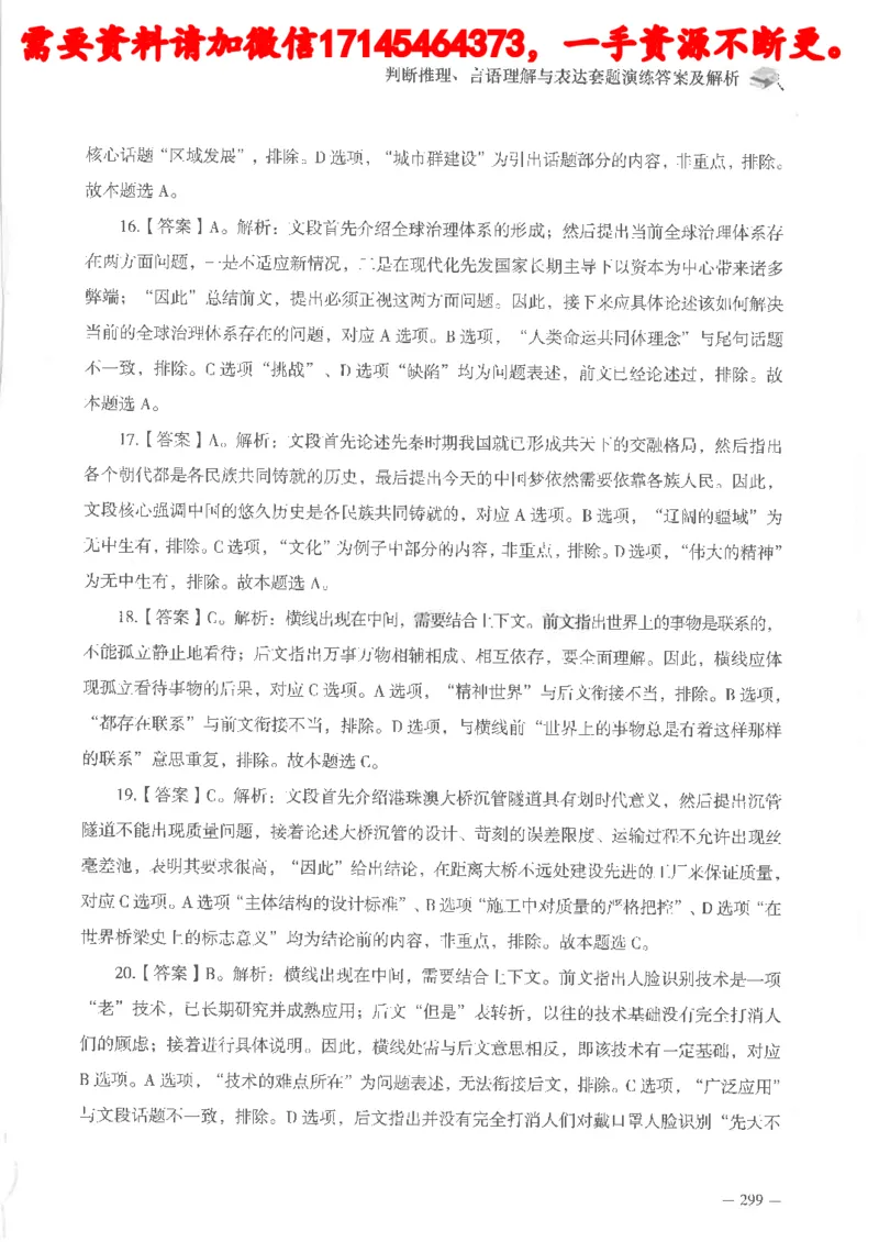 判断推理言语理解刷题讲义_2026考公资料_（05）超格_行测申论2025超格合集(行测&申论&政治理论)_申论2025超格申论全家桶_24年冰哥申论-赠送_讲义