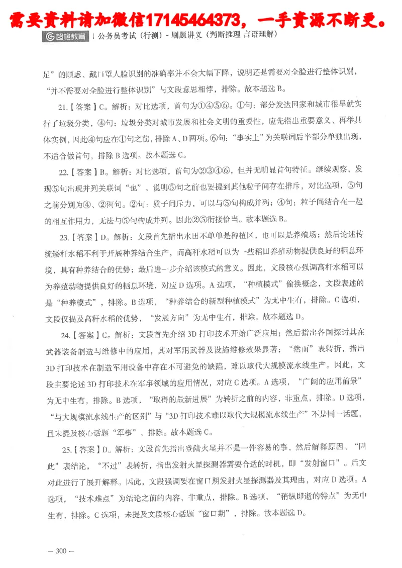 判断推理言语理解刷题讲义_2026考公资料_（05）超格_行测申论2025超格合集(行测&申论&政治理论)_申论2025超格申论全家桶_24年冰哥申论-赠送_讲义