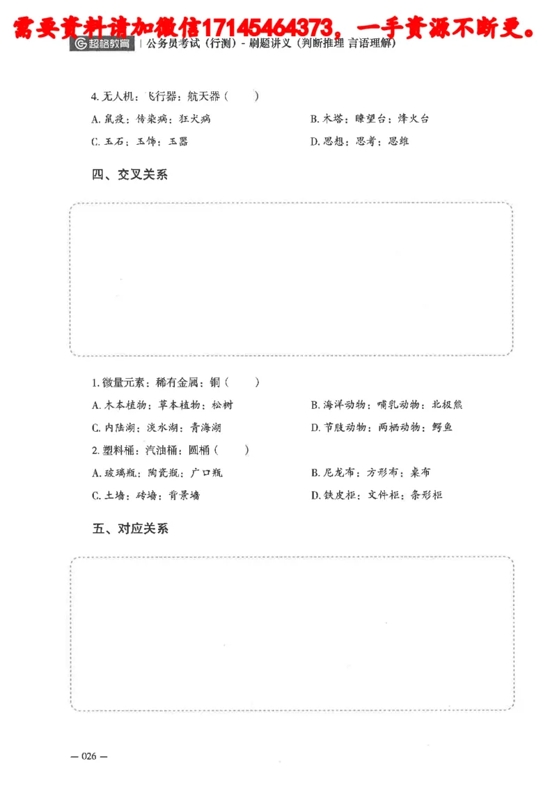 判断推理言语理解刷题讲义_2026考公资料_（05）超格_行测申论2025超格合集(行测&申论&政治理论)_申论2025超格申论全家桶_24年冰哥申论-赠送_讲义