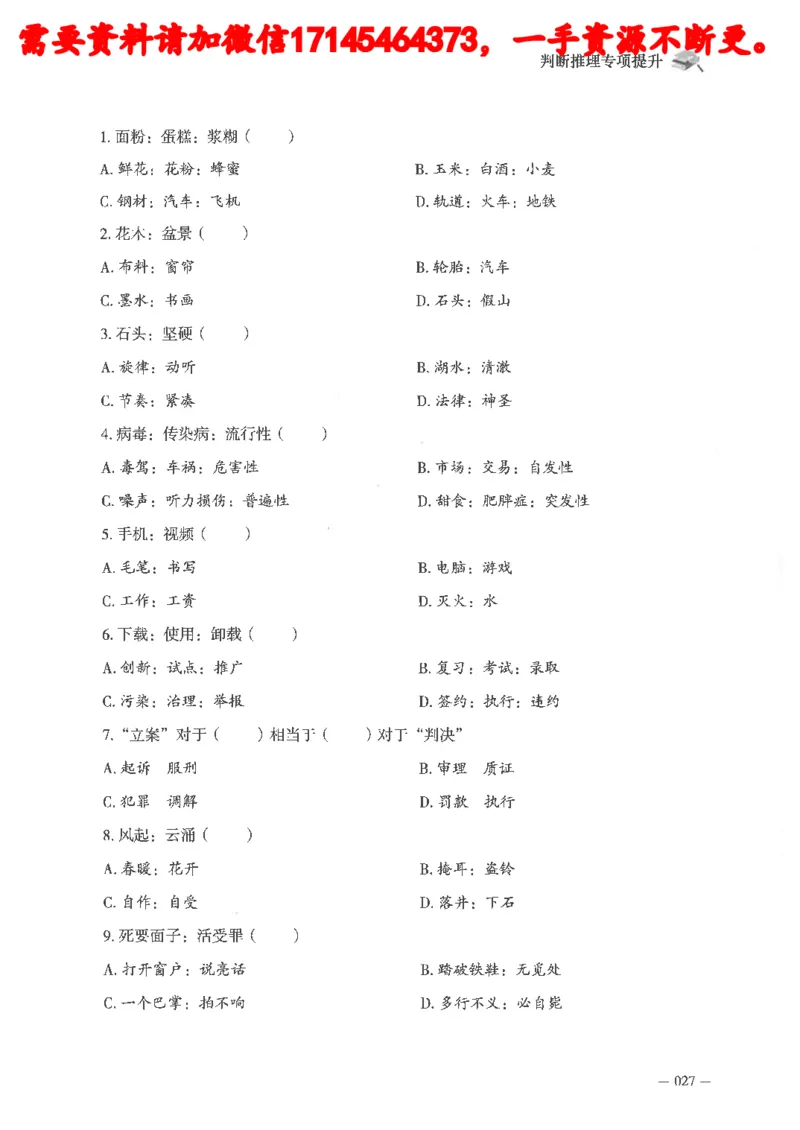 判断推理言语理解刷题讲义_2026考公资料_（05）超格_行测申论2025超格合集(行测&申论&政治理论)_申论2025超格申论全家桶_24年冰哥申论-赠送_讲义