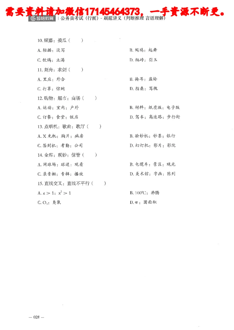 判断推理言语理解刷题讲义_2026考公资料_（05）超格_行测申论2025超格合集(行测&申论&政治理论)_申论2025超格申论全家桶_24年冰哥申论-赠送_讲义