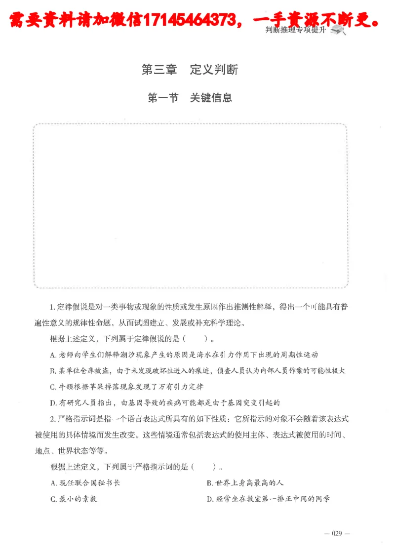 判断推理言语理解刷题讲义_2026考公资料_（05）超格_行测申论2025超格合集(行测&申论&政治理论)_申论2025超格申论全家桶_24年冰哥申论-赠送_讲义
