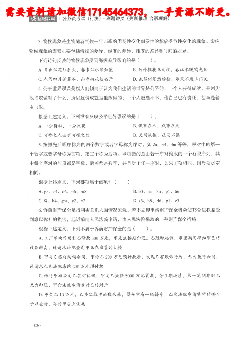 判断推理言语理解刷题讲义_2026考公资料_（05）超格_行测申论2025超格合集(行测&申论&政治理论)_申论2025超格申论全家桶_24年冰哥申论-赠送_讲义