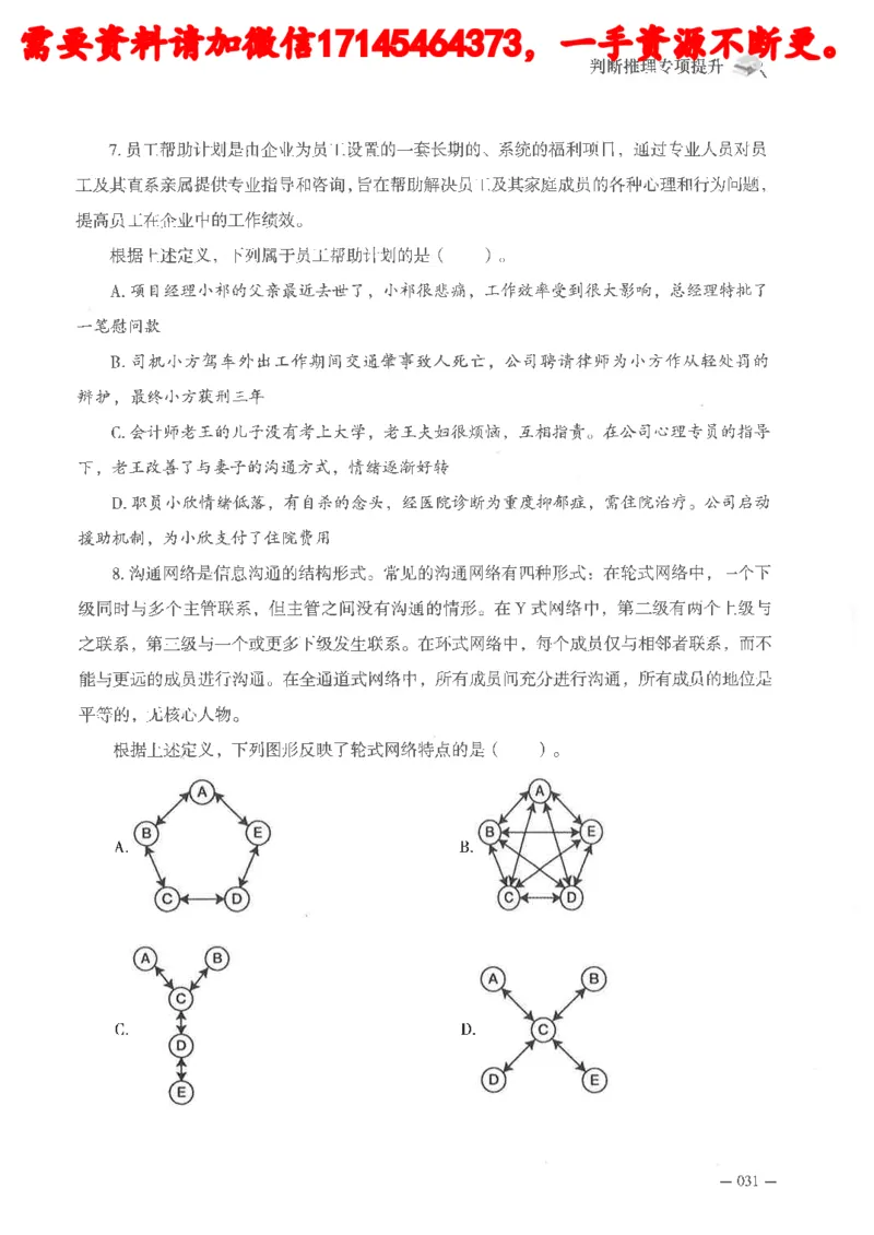判断推理言语理解刷题讲义_2026考公资料_（05）超格_行测申论2025超格合集(行测&申论&政治理论)_申论2025超格申论全家桶_24年冰哥申论-赠送_讲义