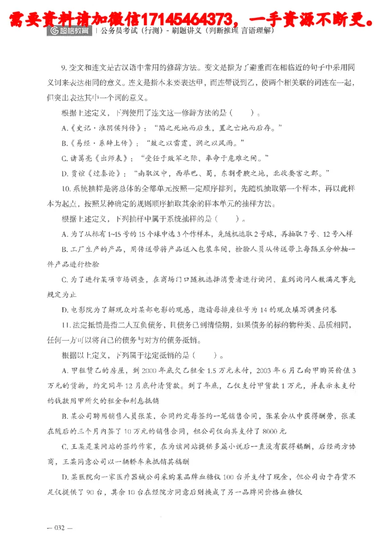 判断推理言语理解刷题讲义_2026考公资料_（05）超格_行测申论2025超格合集(行测&申论&政治理论)_申论2025超格申论全家桶_24年冰哥申论-赠送_讲义