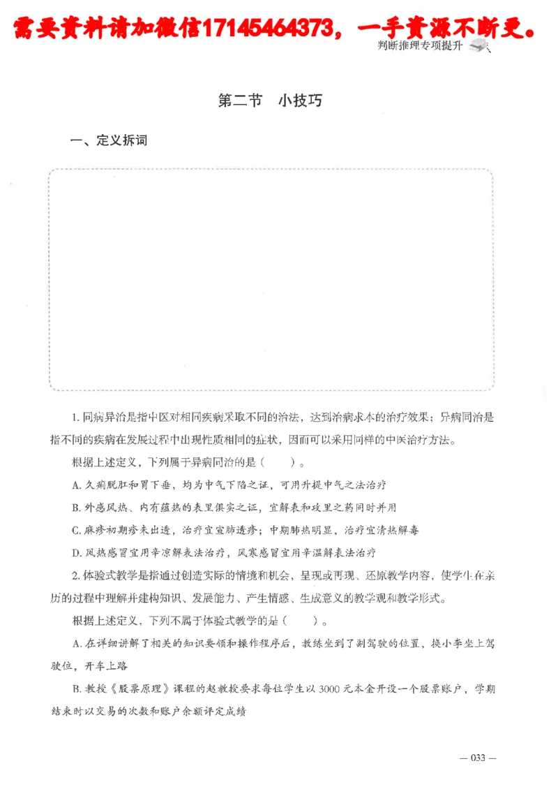 判断推理言语理解刷题讲义_2026考公资料_（05）超格_行测申论2025超格合集(行测&申论&政治理论)_申论2025超格申论全家桶_24年冰哥申论-赠送_讲义