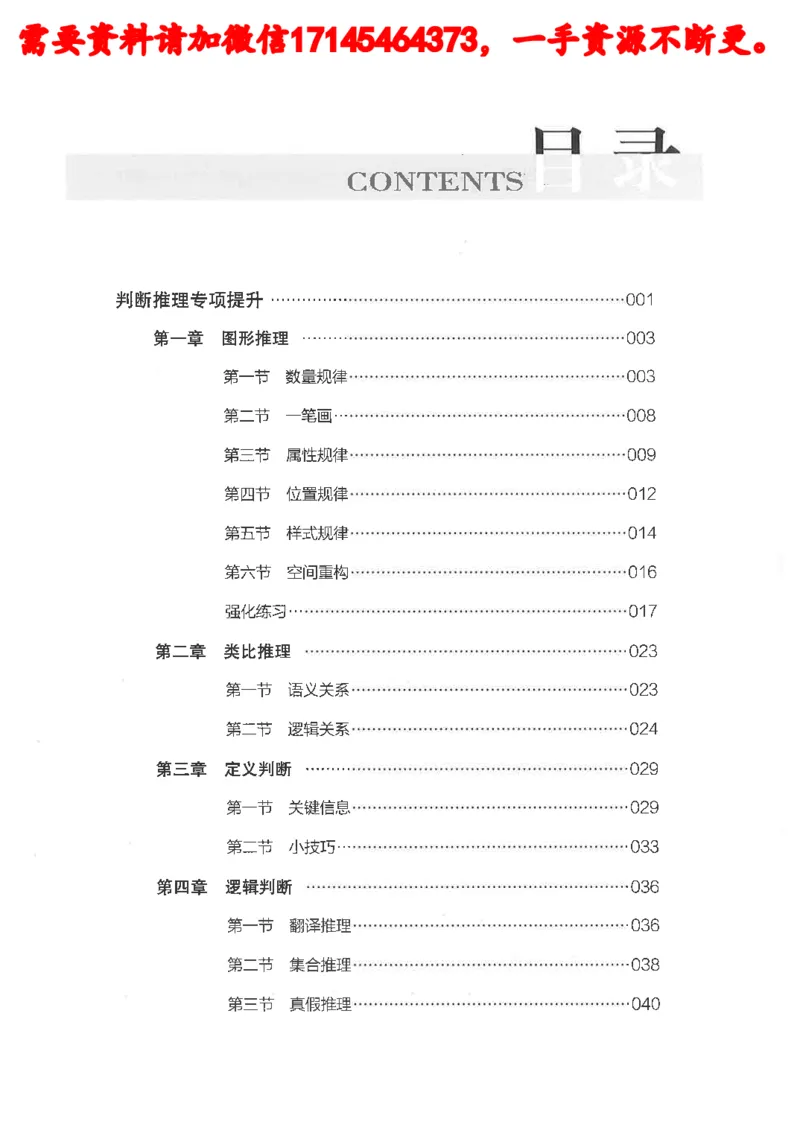 判断推理言语理解刷题讲义_2026考公资料_（05）超格_行测申论2025超格合集(行测&申论&政治理论)_申论2025超格申论全家桶_24年冰哥申论-赠送_讲义