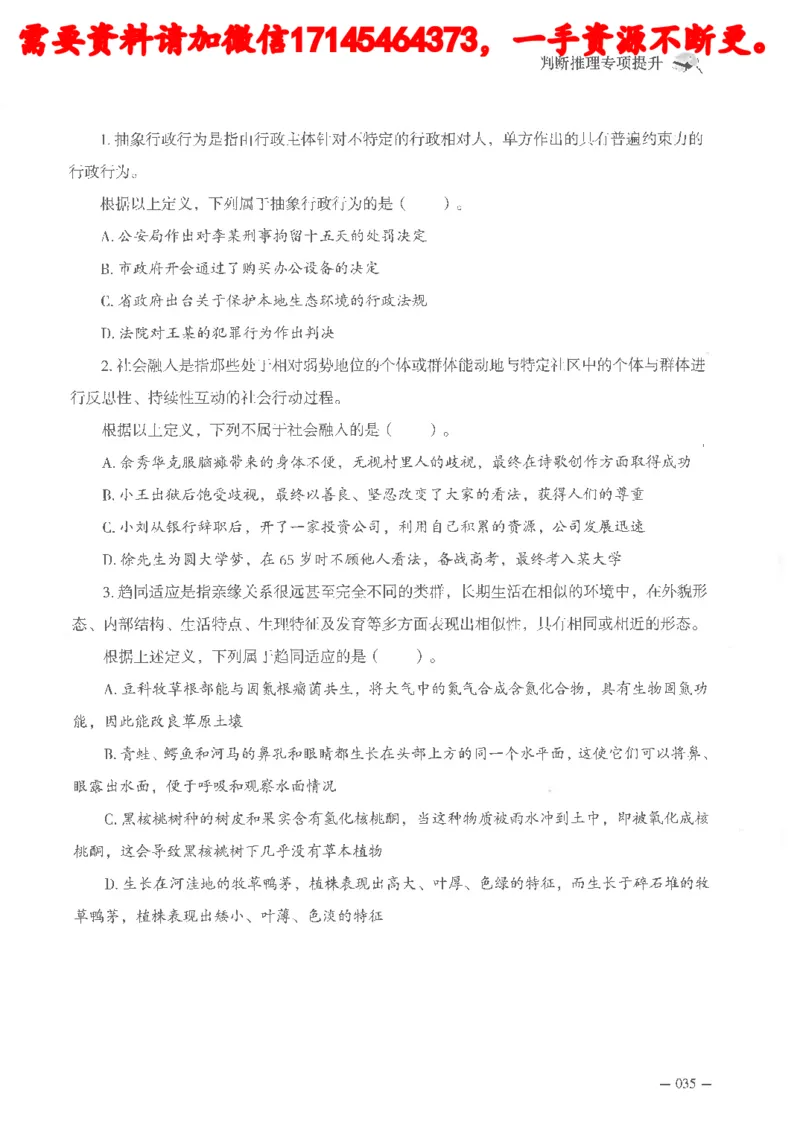 判断推理言语理解刷题讲义_2026考公资料_（05）超格_行测申论2025超格合集(行测&申论&政治理论)_申论2025超格申论全家桶_24年冰哥申论-赠送_讲义
