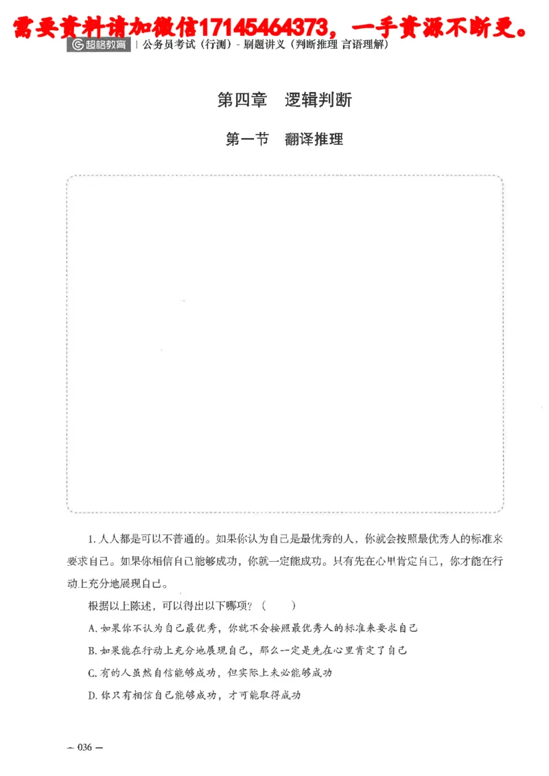 判断推理言语理解刷题讲义_2026考公资料_（05）超格_行测申论2025超格合集(行测&申论&政治理论)_申论2025超格申论全家桶_24年冰哥申论-赠送_讲义
