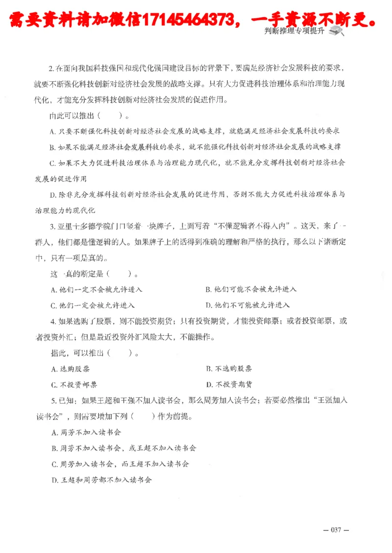 判断推理言语理解刷题讲义_2026考公资料_（05）超格_行测申论2025超格合集(行测&申论&政治理论)_申论2025超格申论全家桶_24年冰哥申论-赠送_讲义