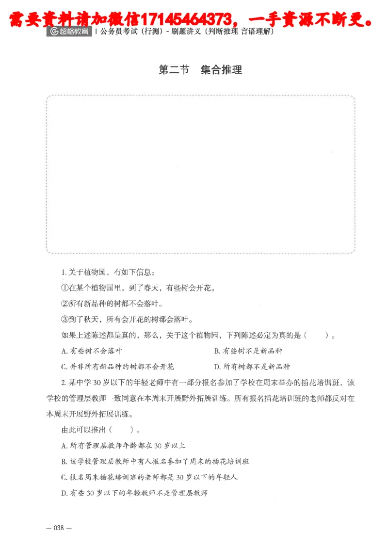 判断推理言语理解刷题讲义_2026考公资料_（05）超格_行测申论2025超格合集(行测&申论&政治理论)_申论2025超格申论全家桶_24年冰哥申论-赠送_讲义