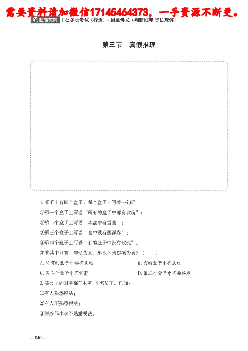 判断推理言语理解刷题讲义_2026考公资料_（05）超格_行测申论2025超格合集(行测&申论&政治理论)_申论2025超格申论全家桶_24年冰哥申论-赠送_讲义