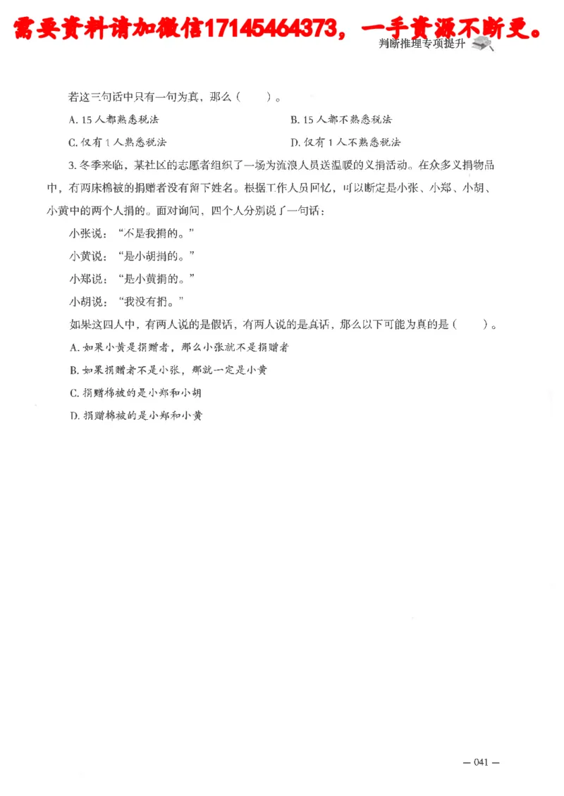 判断推理言语理解刷题讲义_2026考公资料_（05）超格_行测申论2025超格合集(行测&申论&政治理论)_申论2025超格申论全家桶_24年冰哥申论-赠送_讲义