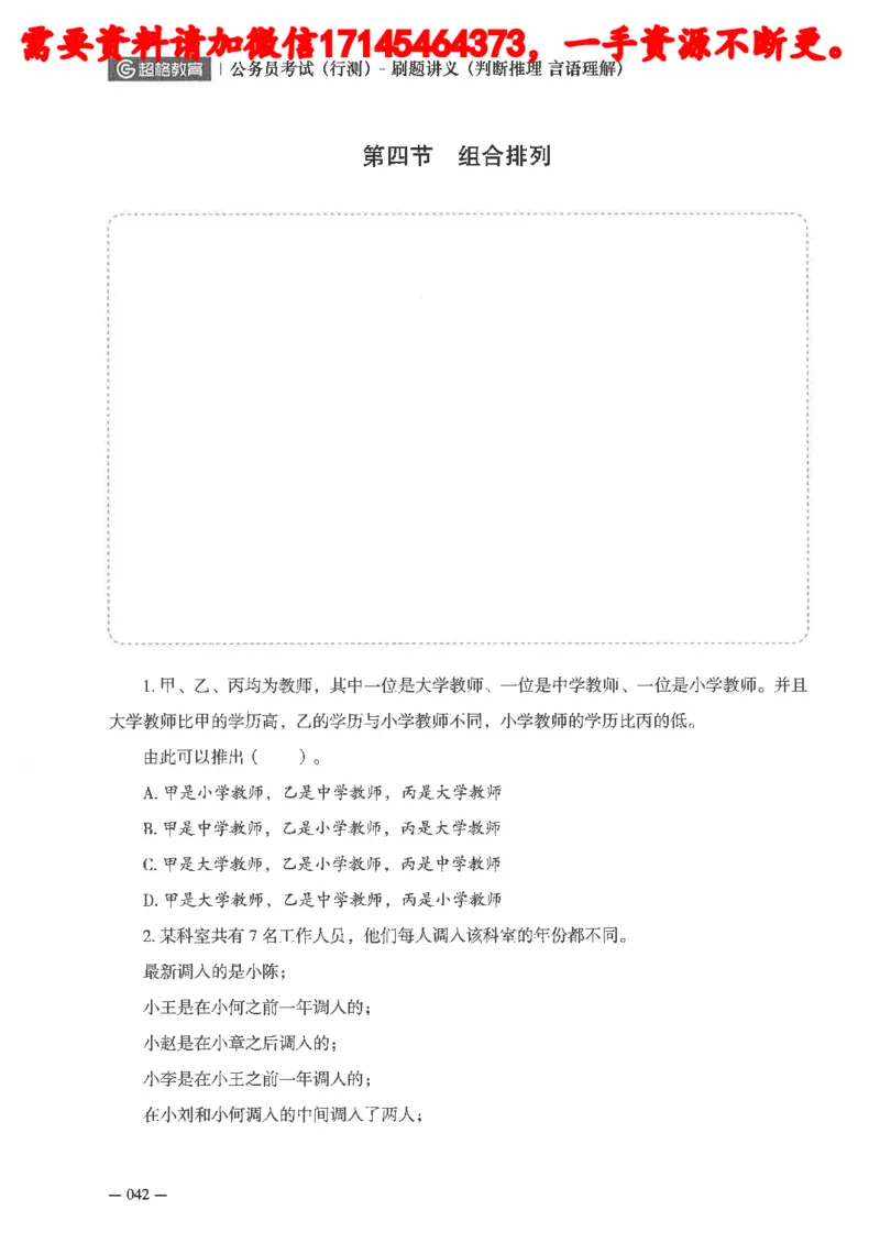判断推理言语理解刷题讲义_2026考公资料_（05）超格_行测申论2025超格合集(行测&申论&政治理论)_申论2025超格申论全家桶_24年冰哥申论-赠送_讲义