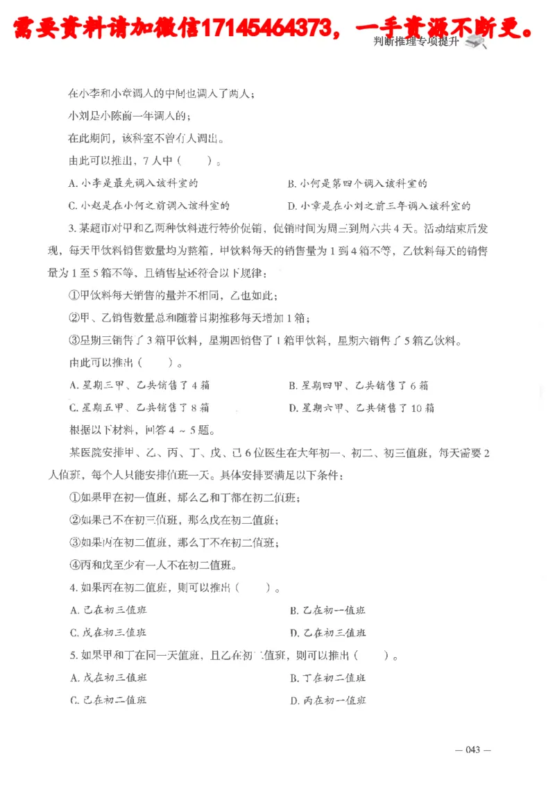 判断推理言语理解刷题讲义_2026考公资料_（05）超格_行测申论2025超格合集(行测&申论&政治理论)_申论2025超格申论全家桶_24年冰哥申论-赠送_讲义