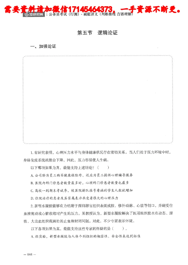 判断推理言语理解刷题讲义_2026考公资料_（05）超格_行测申论2025超格合集(行测&申论&政治理论)_申论2025超格申论全家桶_24年冰哥申论-赠送_讲义