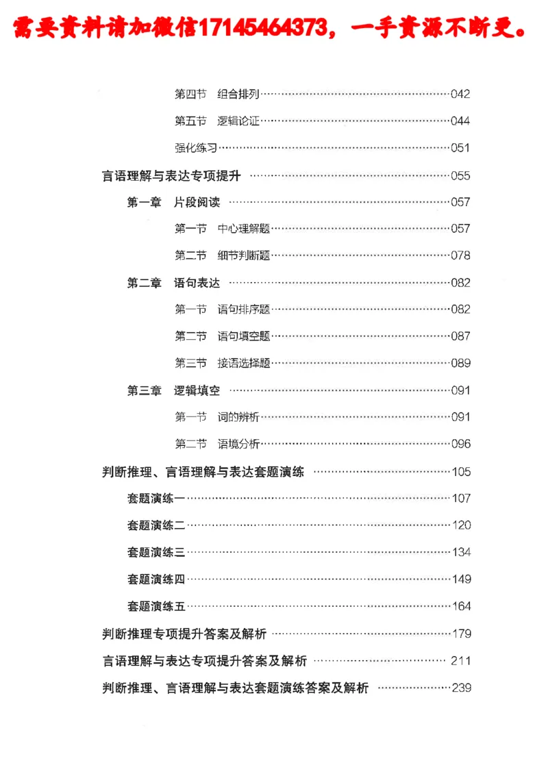 判断推理言语理解刷题讲义_2026考公资料_（05）超格_行测申论2025超格合集(行测&申论&政治理论)_申论2025超格申论全家桶_24年冰哥申论-赠送_讲义