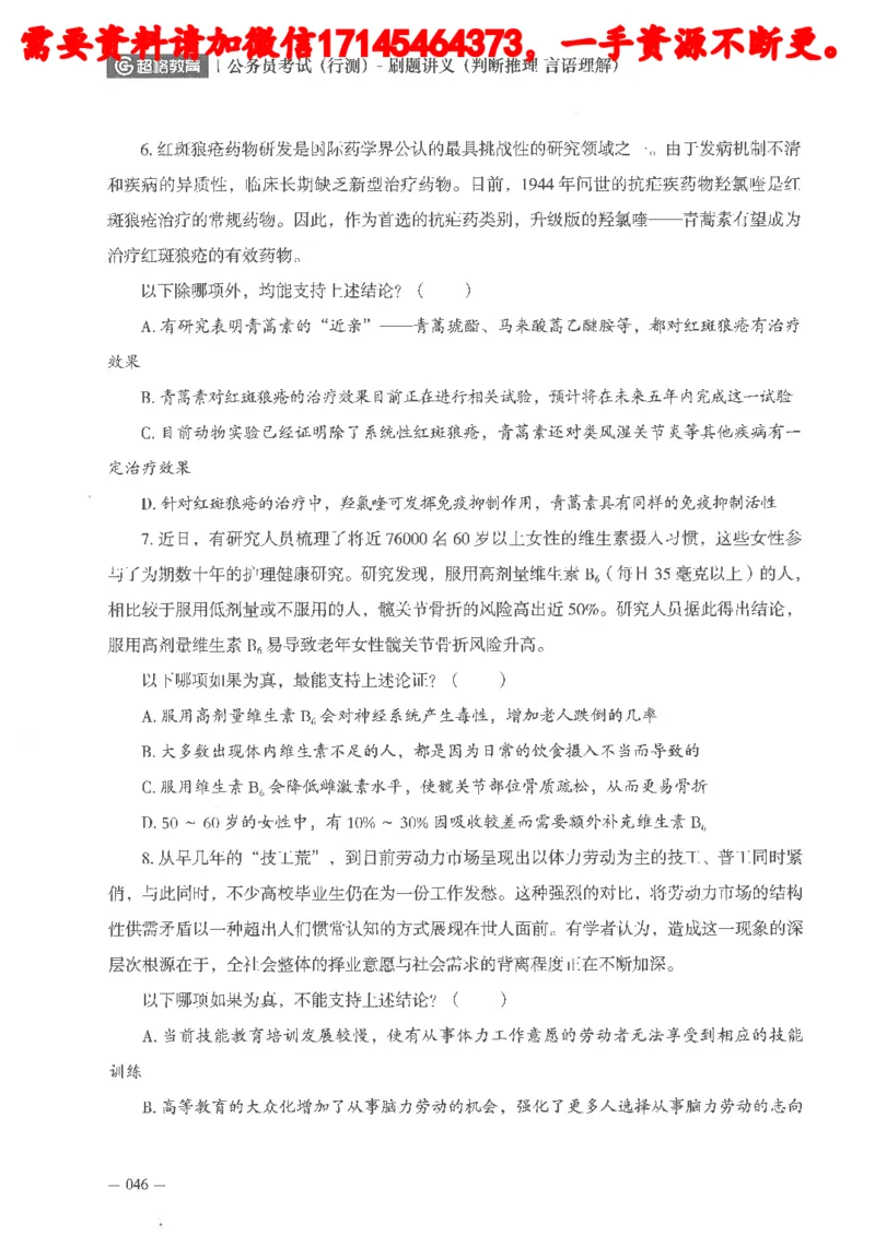 判断推理言语理解刷题讲义_2026考公资料_（05）超格_行测申论2025超格合集(行测&申论&政治理论)_申论2025超格申论全家桶_24年冰哥申论-赠送_讲义