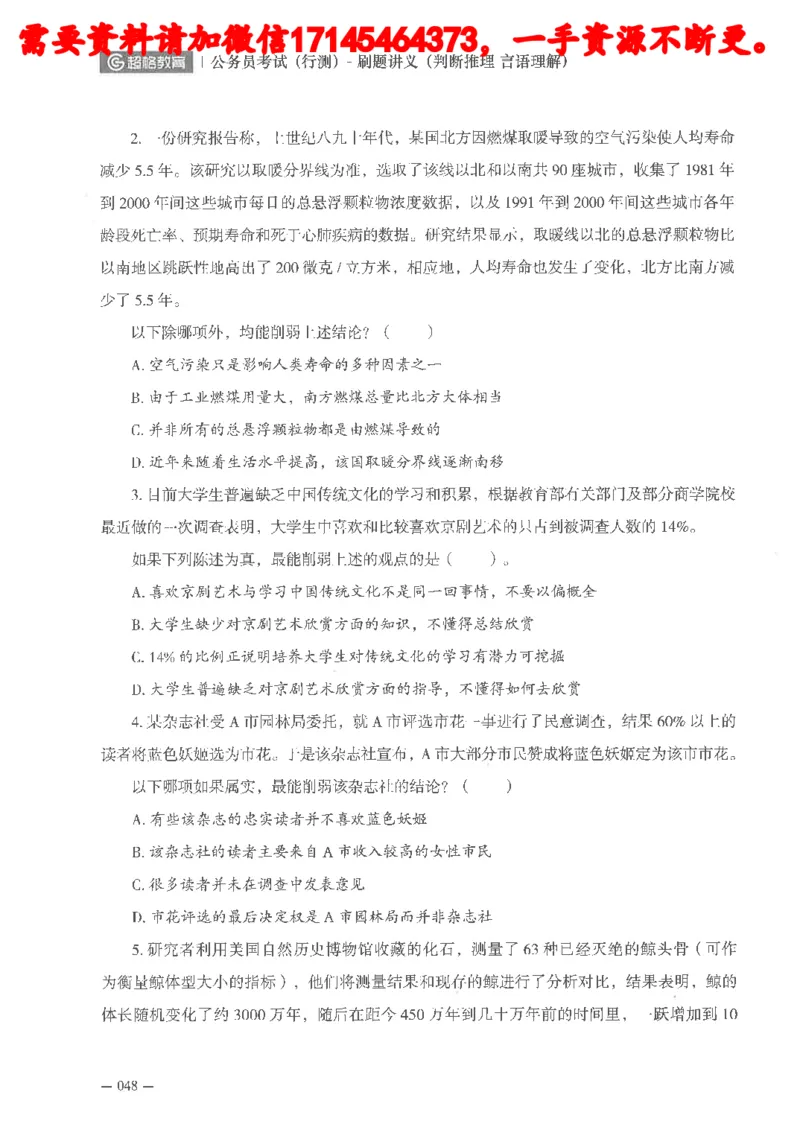 判断推理言语理解刷题讲义_2026考公资料_（05）超格_行测申论2025超格合集(行测&申论&政治理论)_申论2025超格申论全家桶_24年冰哥申论-赠送_讲义