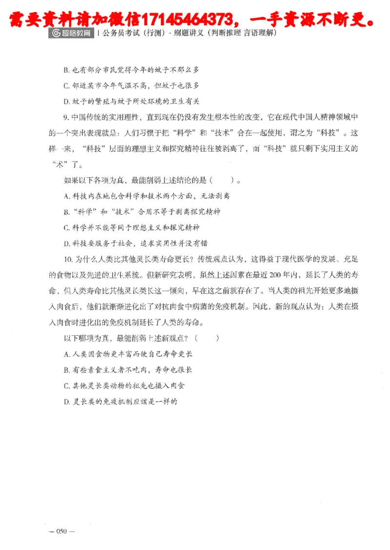 判断推理言语理解刷题讲义_2026考公资料_（05）超格_行测申论2025超格合集(行测&申论&政治理论)_申论2025超格申论全家桶_24年冰哥申论-赠送_讲义