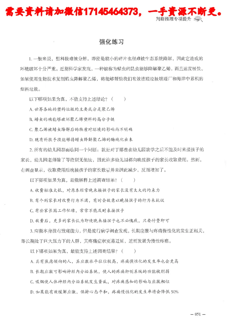 判断推理言语理解刷题讲义_2026考公资料_（05）超格_行测申论2025超格合集(行测&申论&政治理论)_申论2025超格申论全家桶_24年冰哥申论-赠送_讲义