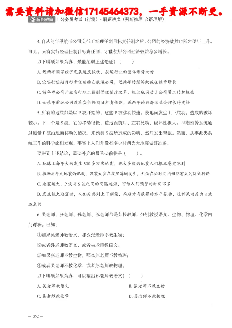 判断推理言语理解刷题讲义_2026考公资料_（05）超格_行测申论2025超格合集(行测&申论&政治理论)_申论2025超格申论全家桶_24年冰哥申论-赠送_讲义