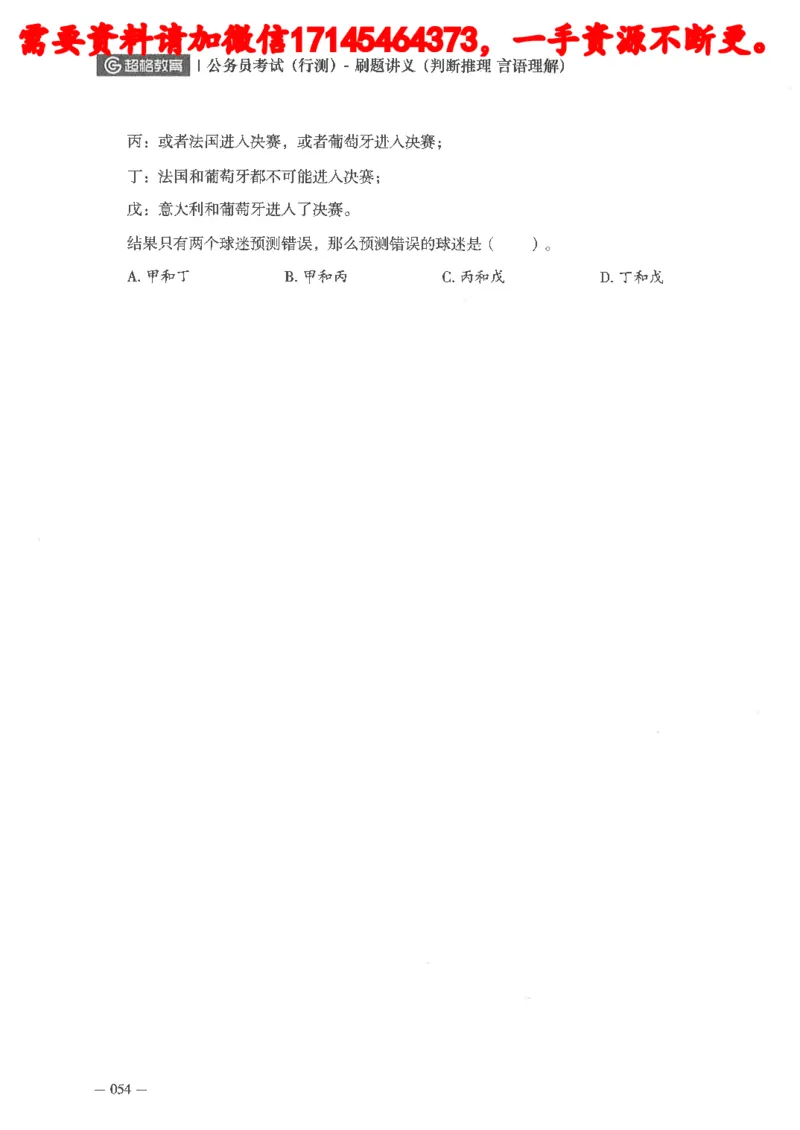 判断推理言语理解刷题讲义_2026考公资料_（05）超格_行测申论2025超格合集(行测&申论&政治理论)_申论2025超格申论全家桶_24年冰哥申论-赠送_讲义