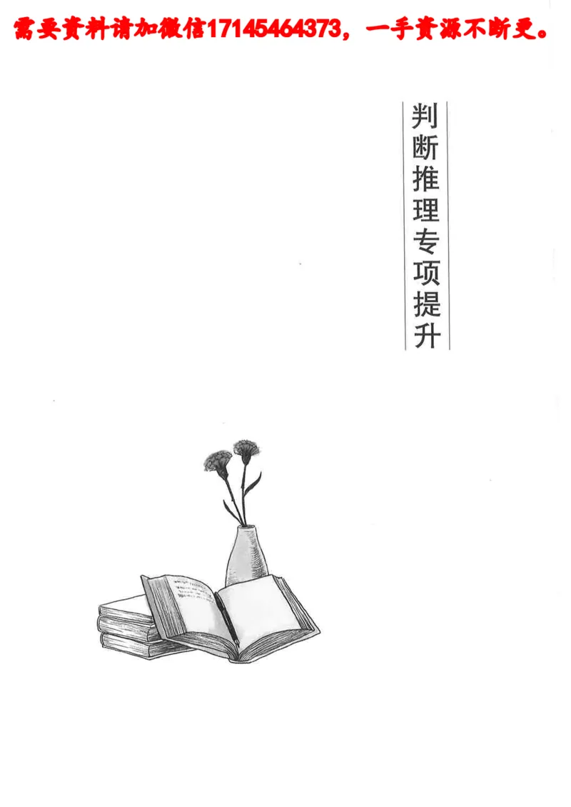 判断推理言语理解刷题讲义_2026考公资料_（05）超格_行测申论2025超格合集(行测&申论&政治理论)_申论2025超格申论全家桶_24年冰哥申论-赠送_讲义