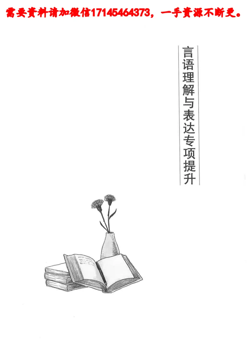 判断推理言语理解刷题讲义_2026考公资料_（05）超格_行测申论2025超格合集(行测&申论&政治理论)_申论2025超格申论全家桶_24年冰哥申论-赠送_讲义