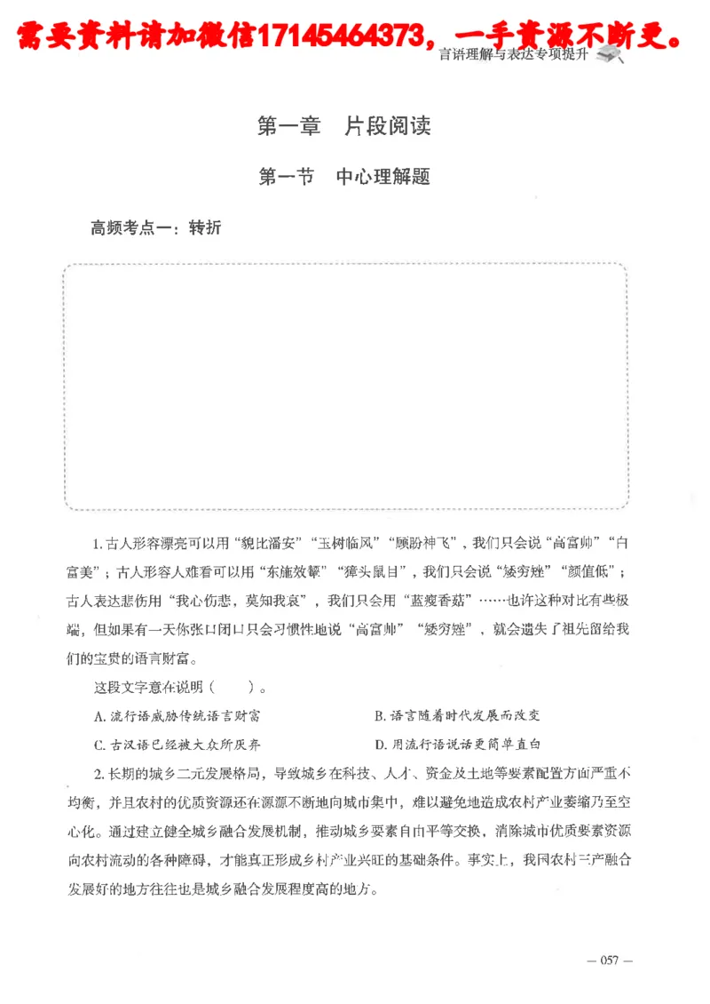 判断推理言语理解刷题讲义_2026考公资料_（05）超格_行测申论2025超格合集(行测&申论&政治理论)_申论2025超格申论全家桶_24年冰哥申论-赠送_讲义