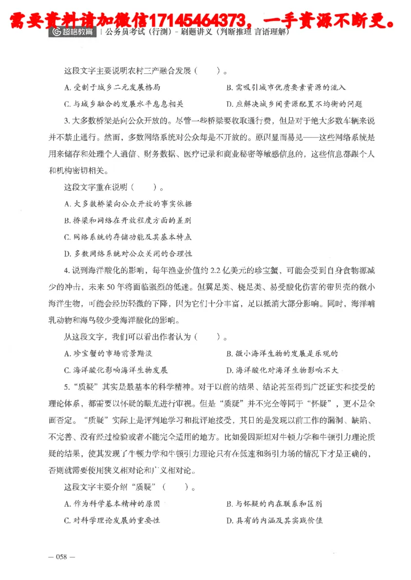 判断推理言语理解刷题讲义_2026考公资料_（05）超格_行测申论2025超格合集(行测&申论&政治理论)_申论2025超格申论全家桶_24年冰哥申论-赠送_讲义