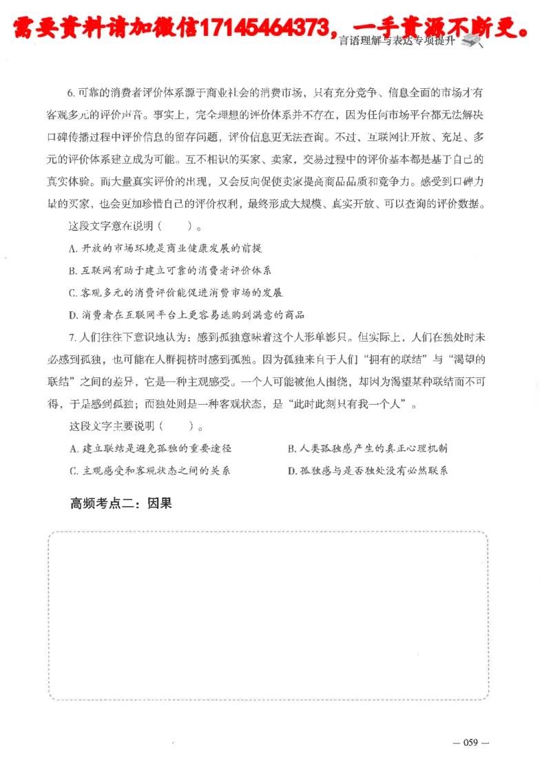 判断推理言语理解刷题讲义_2026考公资料_（05）超格_行测申论2025超格合集(行测&申论&政治理论)_申论2025超格申论全家桶_24年冰哥申论-赠送_讲义