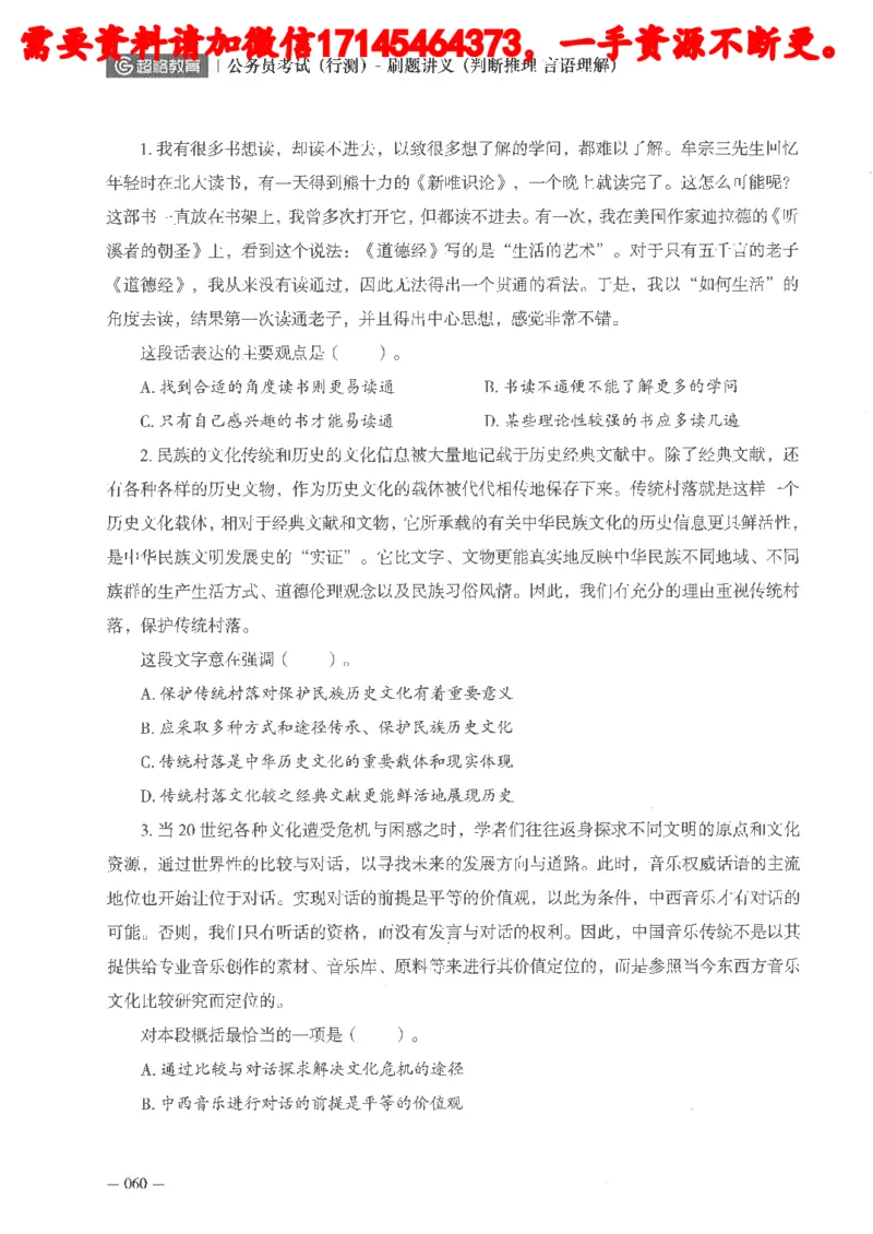 判断推理言语理解刷题讲义_2026考公资料_（05）超格_行测申论2025超格合集(行测&申论&政治理论)_申论2025超格申论全家桶_24年冰哥申论-赠送_讲义