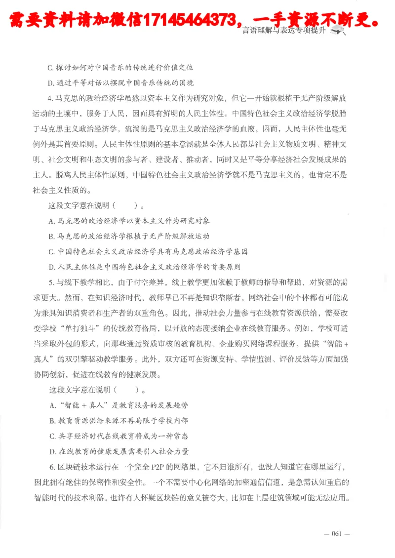 判断推理言语理解刷题讲义_2026考公资料_（05）超格_行测申论2025超格合集(行测&申论&政治理论)_申论2025超格申论全家桶_24年冰哥申论-赠送_讲义