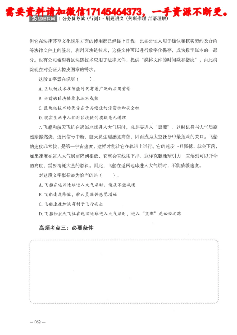 判断推理言语理解刷题讲义_2026考公资料_（05）超格_行测申论2025超格合集(行测&申论&政治理论)_申论2025超格申论全家桶_24年冰哥申论-赠送_讲义
