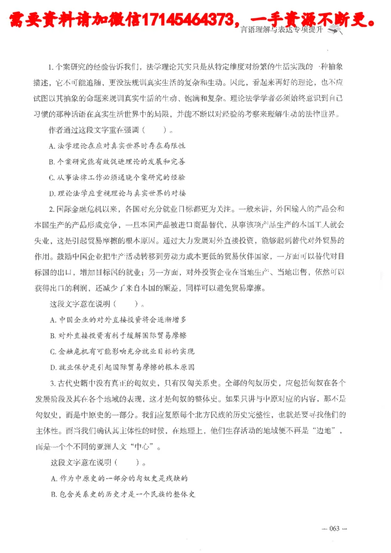 判断推理言语理解刷题讲义_2026考公资料_（05）超格_行测申论2025超格合集(行测&申论&政治理论)_申论2025超格申论全家桶_24年冰哥申论-赠送_讲义