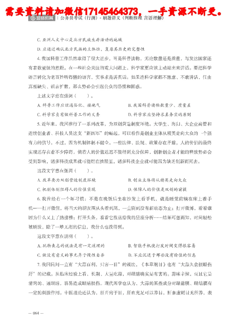 判断推理言语理解刷题讲义_2026考公资料_（05）超格_行测申论2025超格合集(行测&申论&政治理论)_申论2025超格申论全家桶_24年冰哥申论-赠送_讲义