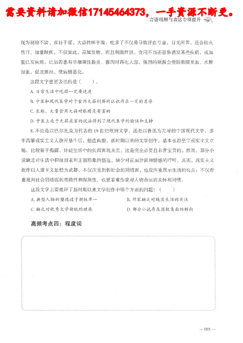 判断推理言语理解刷题讲义_2026考公资料_（05）超格_行测申论2025超格合集(行测&申论&政治理论)_申论2025超格申论全家桶_24年冰哥申论-赠送_讲义