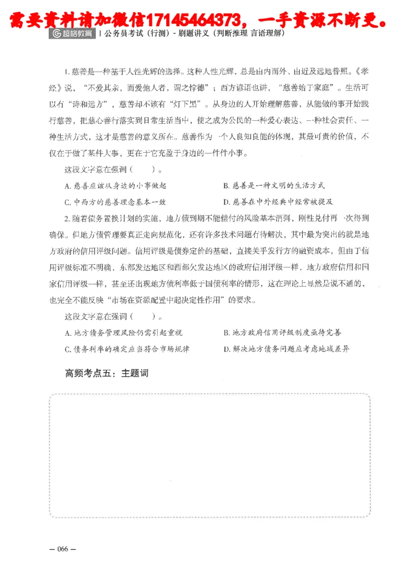 判断推理言语理解刷题讲义_2026考公资料_（05）超格_行测申论2025超格合集(行测&申论&政治理论)_申论2025超格申论全家桶_24年冰哥申论-赠送_讲义
