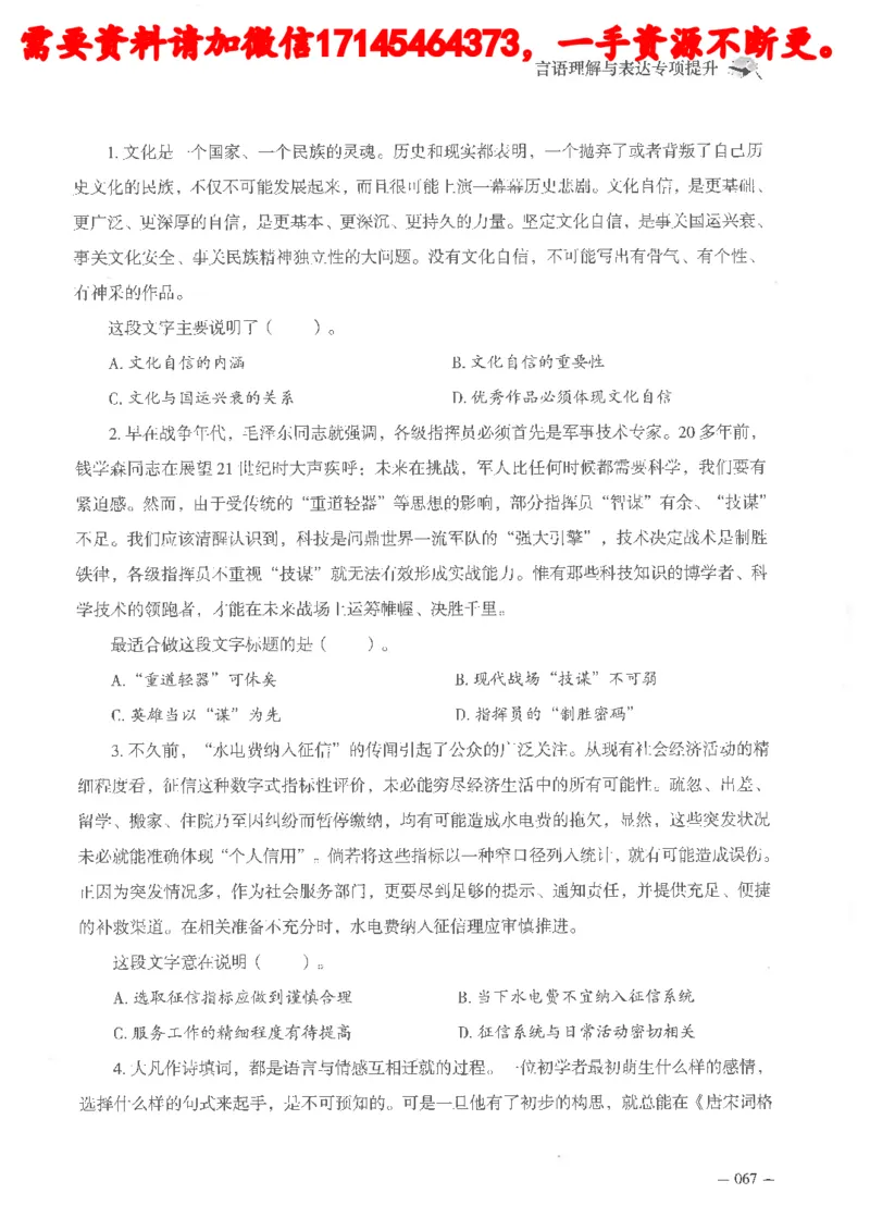 判断推理言语理解刷题讲义_2026考公资料_（05）超格_行测申论2025超格合集(行测&申论&政治理论)_申论2025超格申论全家桶_24年冰哥申论-赠送_讲义