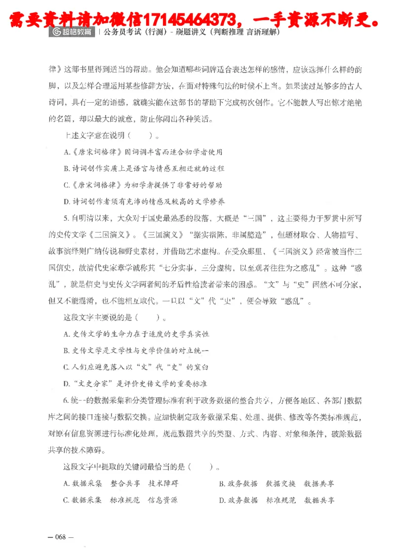 判断推理言语理解刷题讲义_2026考公资料_（05）超格_行测申论2025超格合集(行测&申论&政治理论)_申论2025超格申论全家桶_24年冰哥申论-赠送_讲义